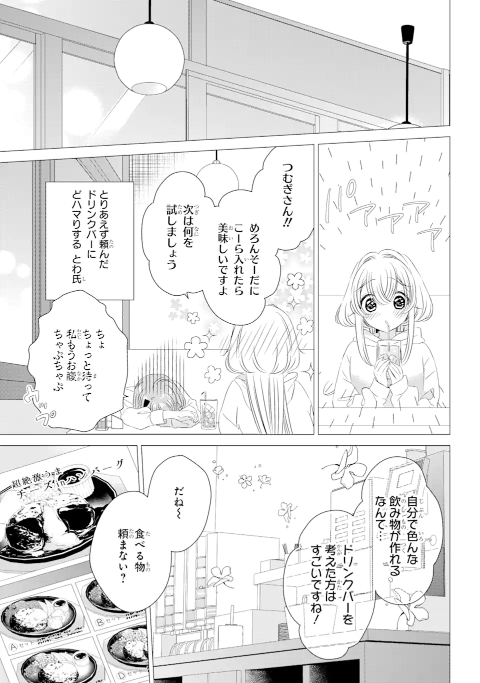 ワンルーム、日当たり普通、天使つき。 - 第7話 - Page 17