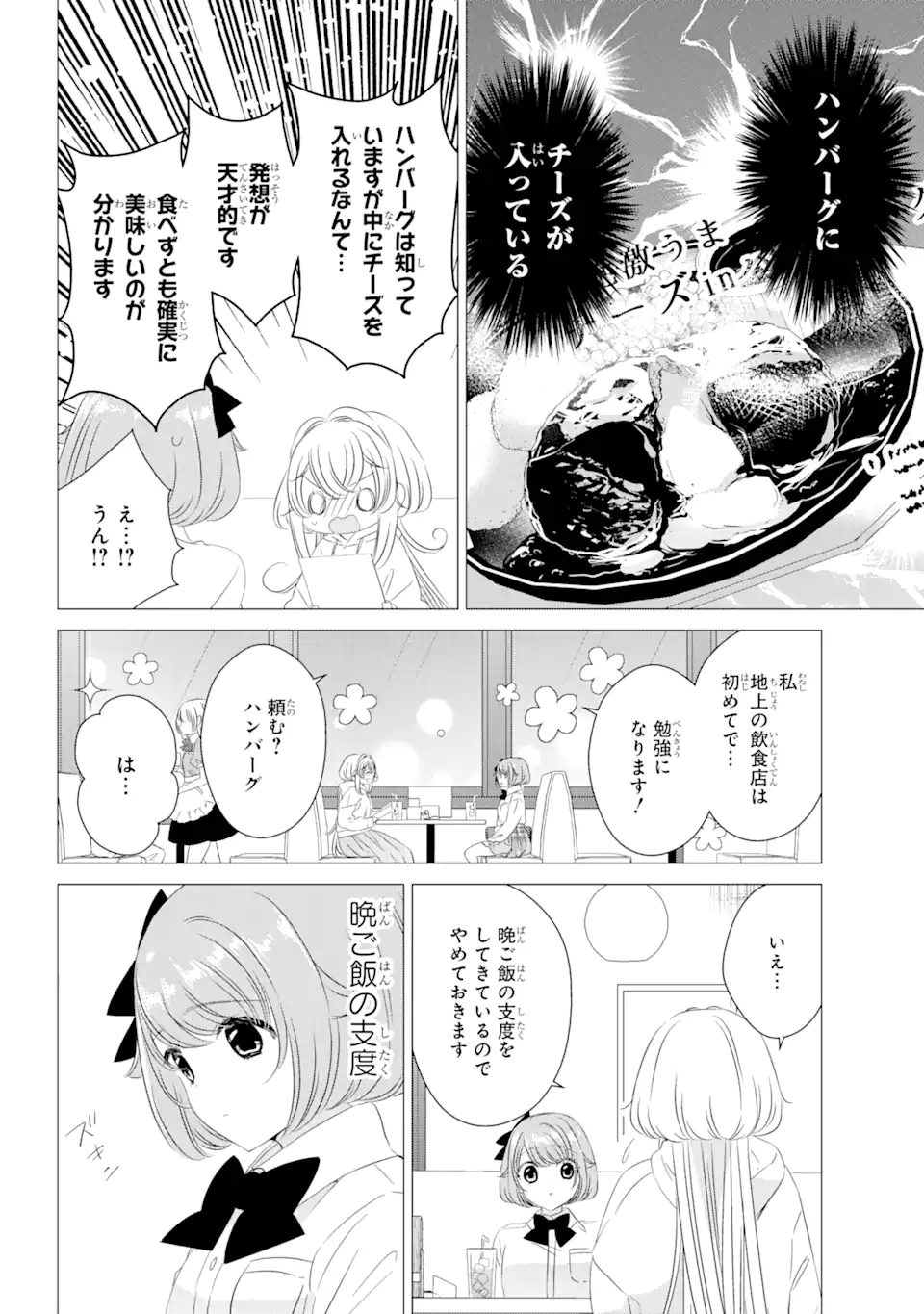 ワンルーム、日当たり普通、天使つき。 - 第7話 - Page 18