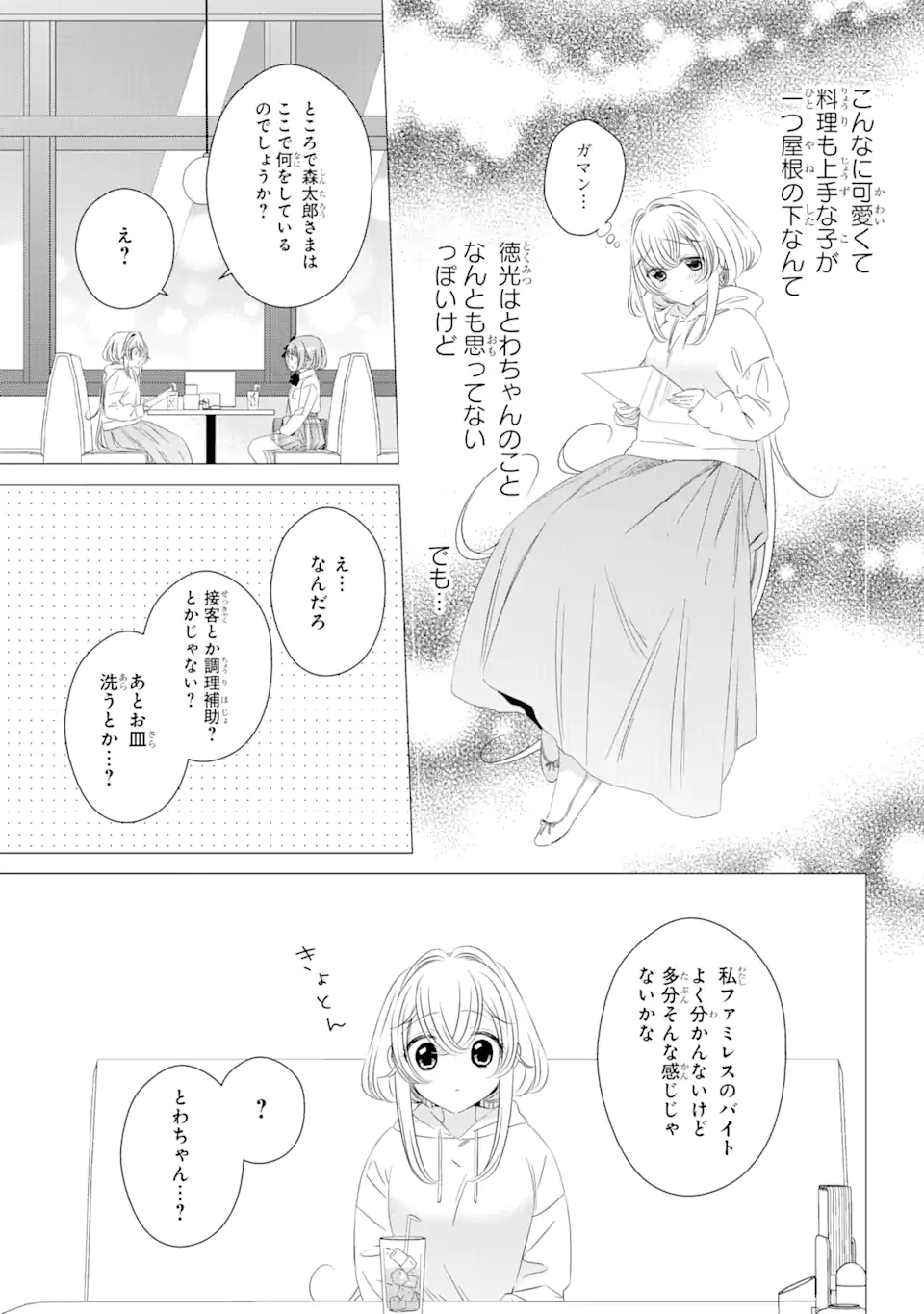 ワンルーム、日当たり普通、天使つき。 - 第7話 - Page 19