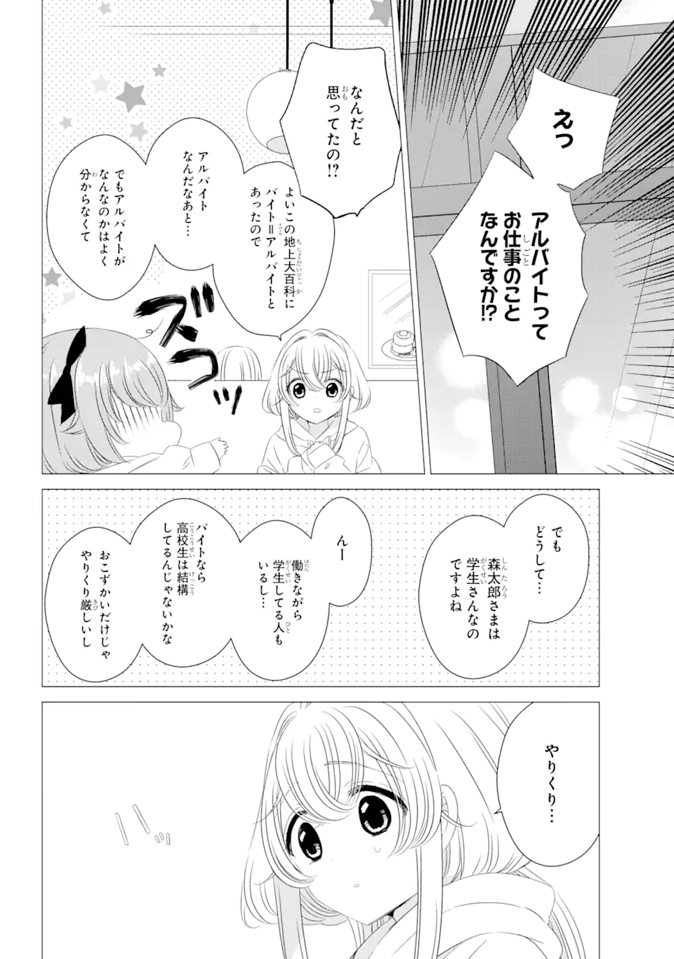 ワンルーム、日当たり普通、天使つき。 - 第7話 - Page 20