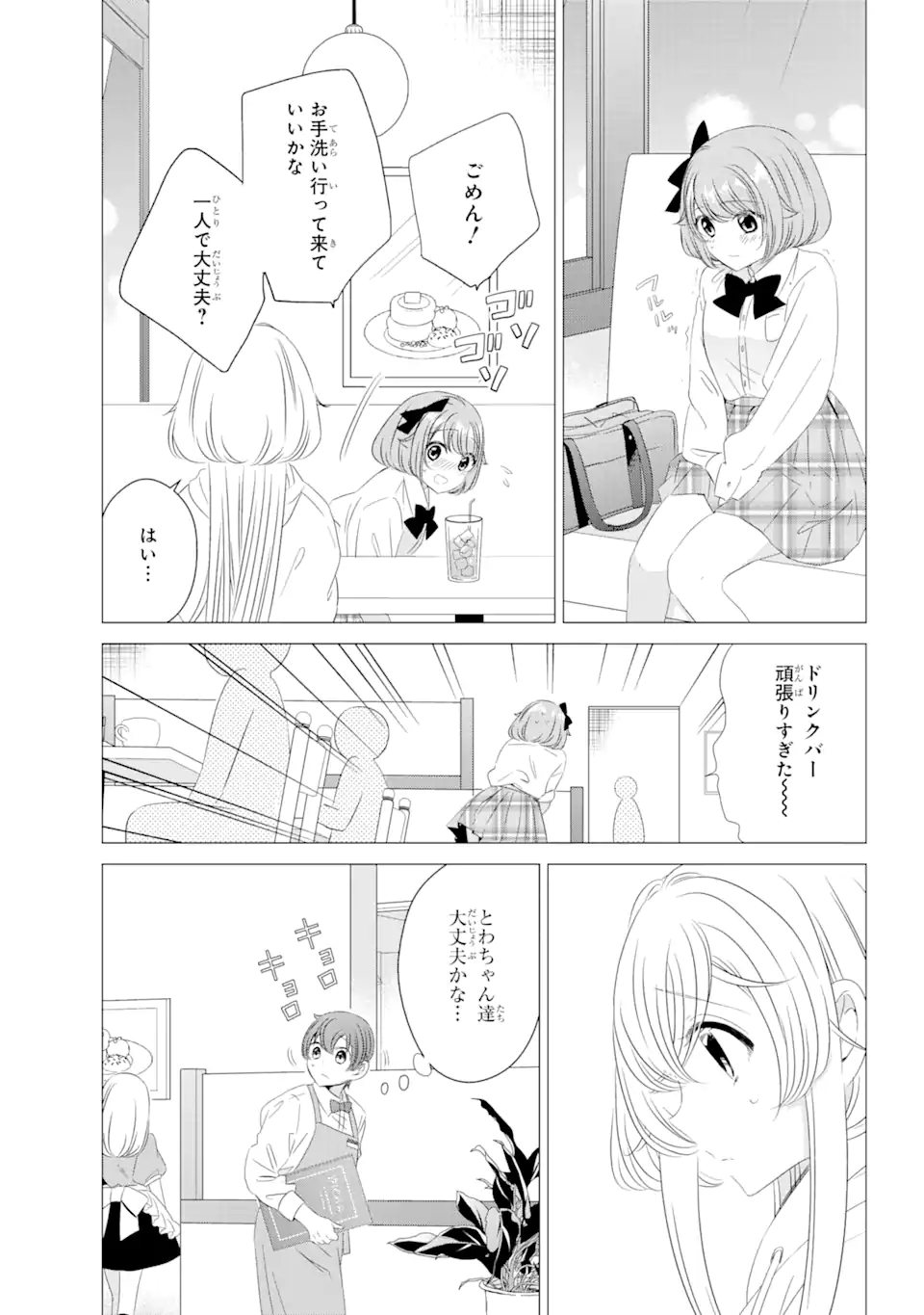 ワンルーム、日当たり普通、天使つき。 - 第7話 - Page 21