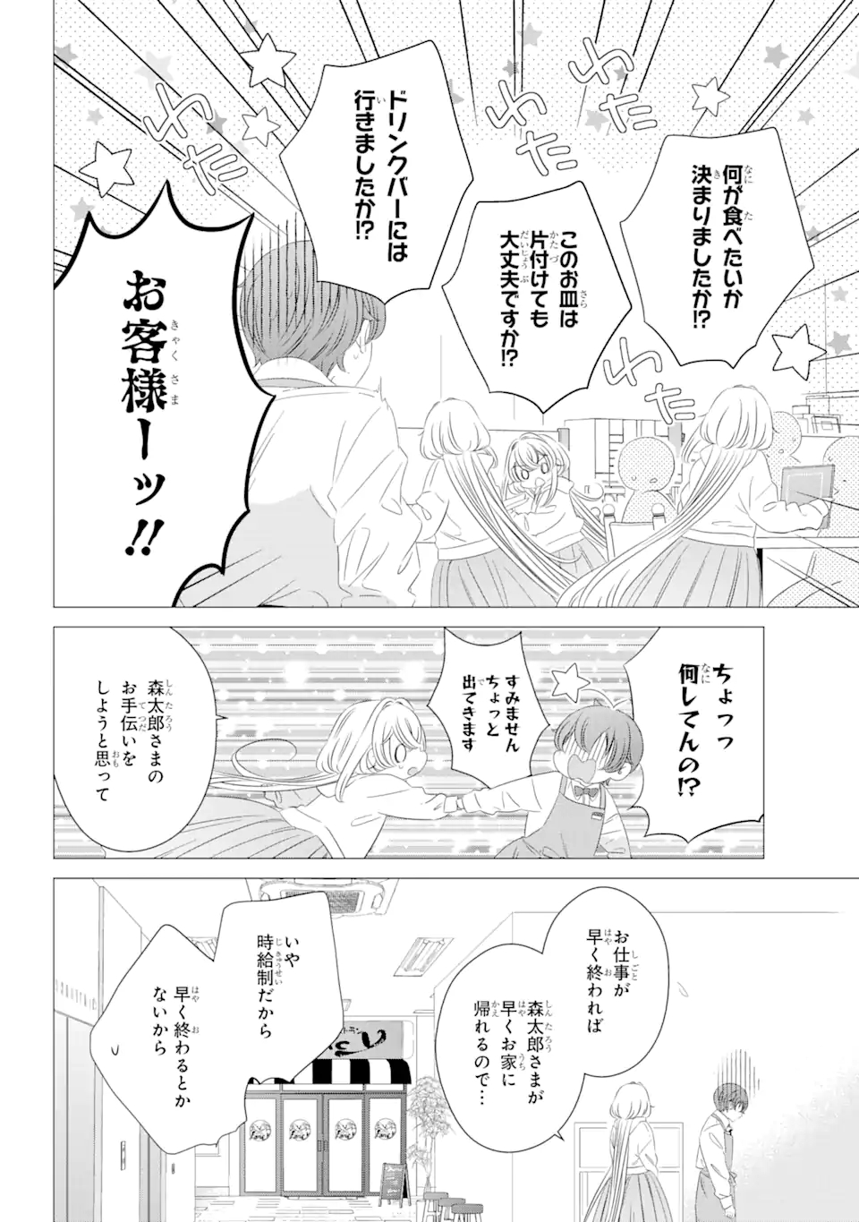 ワンルーム、日当たり普通、天使つき。 - 第7話 - Page 22