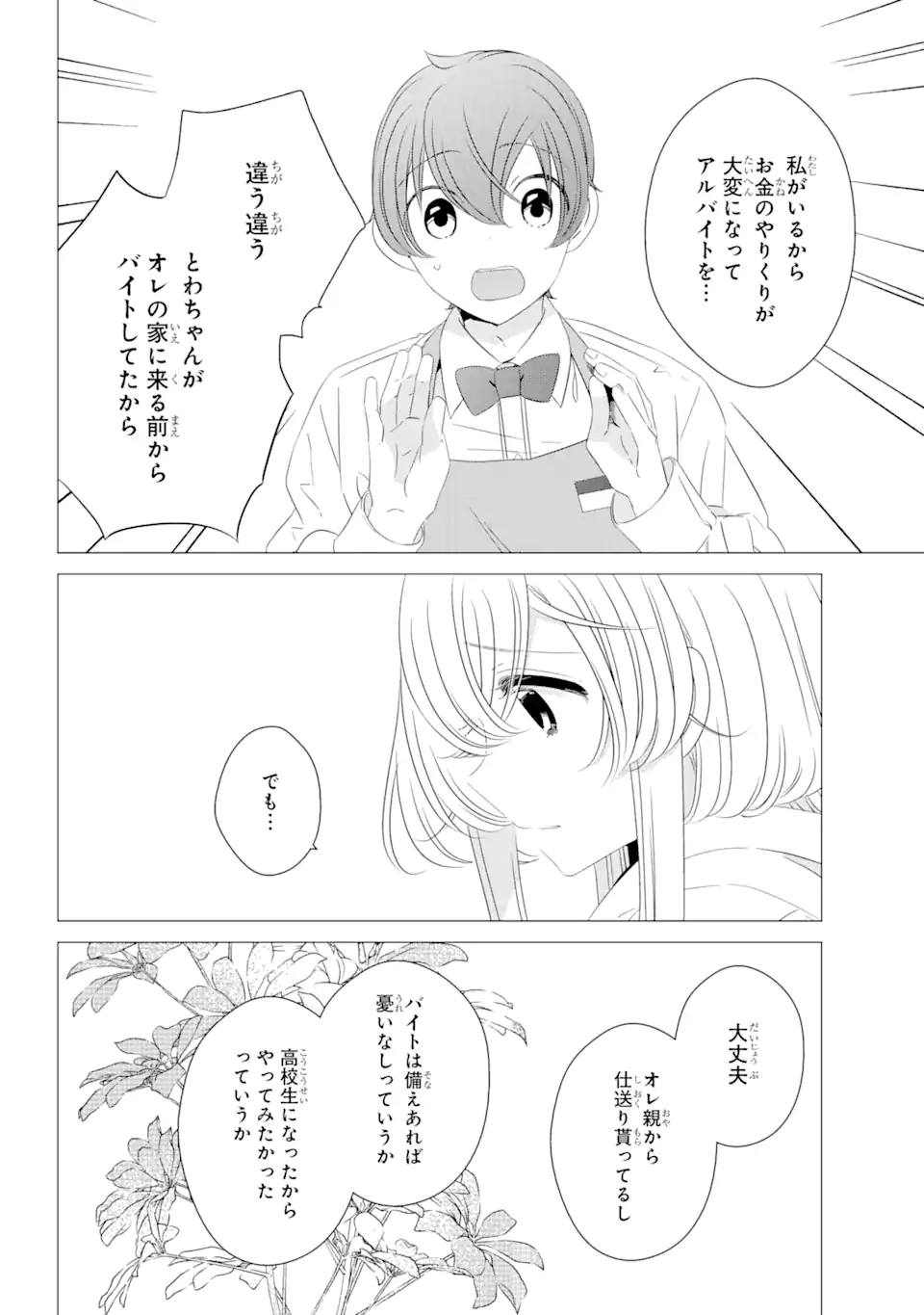 ワンルーム、日当たり普通、天使つき。 - 第7話 - Page 24