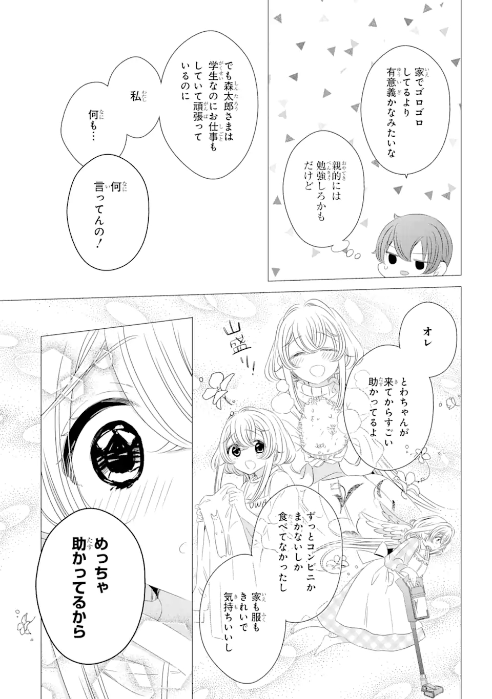 ワンルーム、日当たり普通、天使つき。 - 第7話 - Page 25