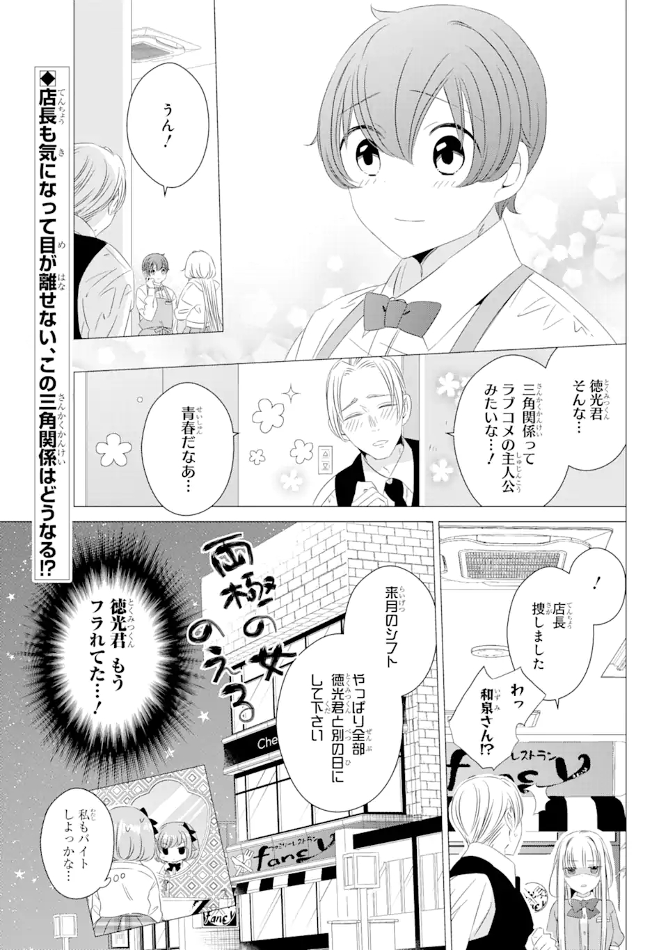 ワンルーム、日当たり普通、天使つき。 - 第7話 - Page 27