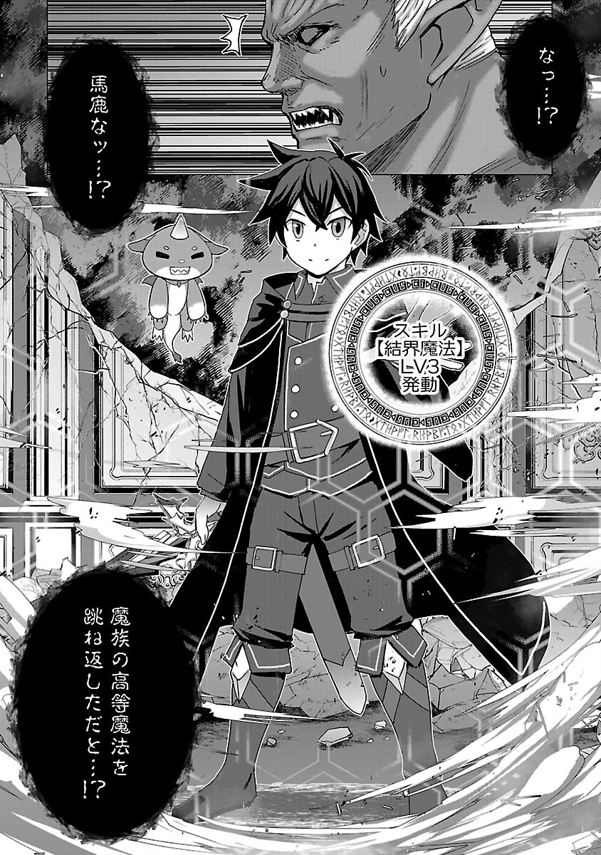 転生無敗の異世界賢者 ～ゲームのジョブで楽しいセカンドライフ～ 第16話 - Trang 6