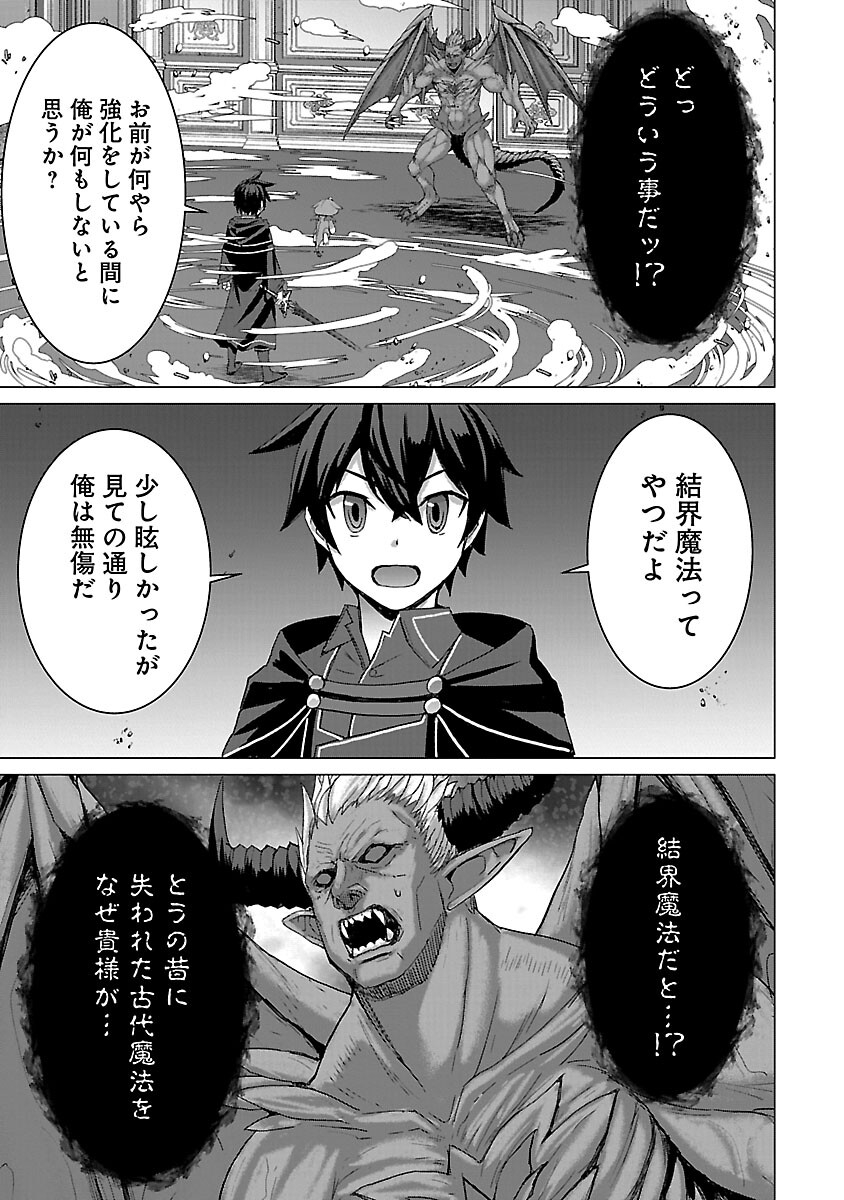転生無敗の異世界賢者 ～ゲームのジョブで楽しいセカンドライフ～ 第16話 - Trang 7