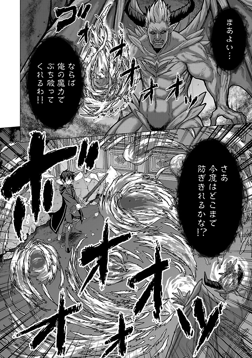 転生無敗の異世界賢者 ～ゲームのジョブで楽しいセカンドライフ～ 第16話 - Trang 8