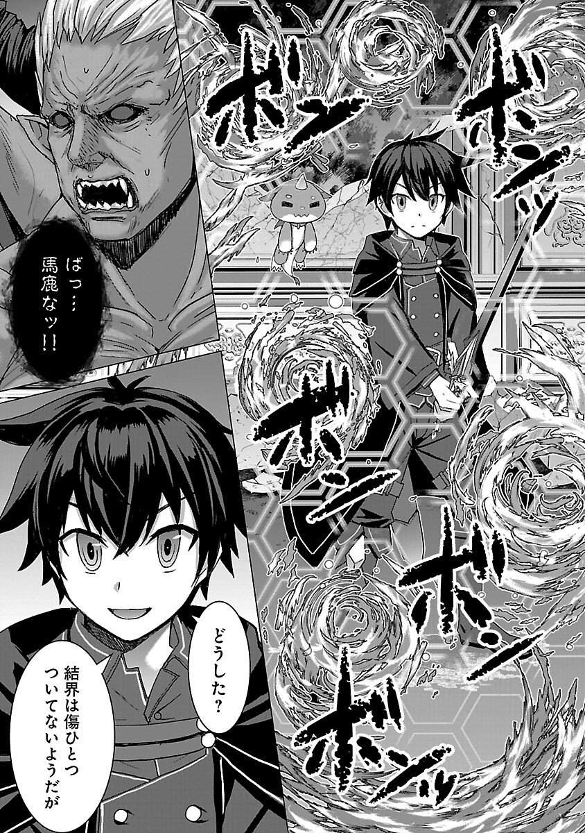 転生無敗の異世界賢者 ～ゲームのジョブで楽しいセカンドライフ～ 第16話 - Trang 9