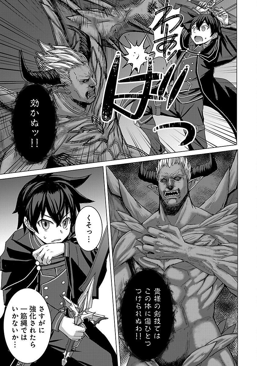 転生無敗の異世界賢者 ～ゲームのジョブで楽しいセカンドライフ～ 第16話 - Trang 11