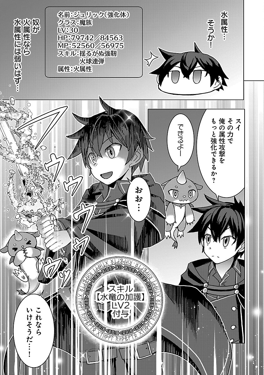 転生無敗の異世界賢者 ～ゲームのジョブで楽しいセカンドライフ～ 第16話 - Trang 13