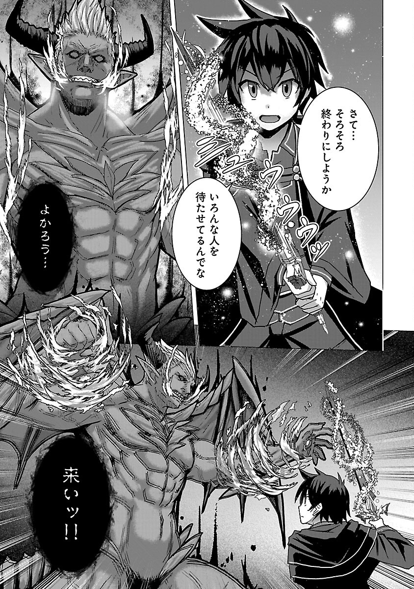 転生無敗の異世界賢者 ～ゲームのジョブで楽しいセカンドライフ～ 第16話 - Trang 17