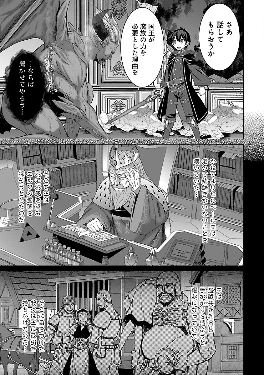 転生無敗の異世界賢者 ～ゲームのジョブで楽しいセカンドライフ～ 第16話 - Trang 21