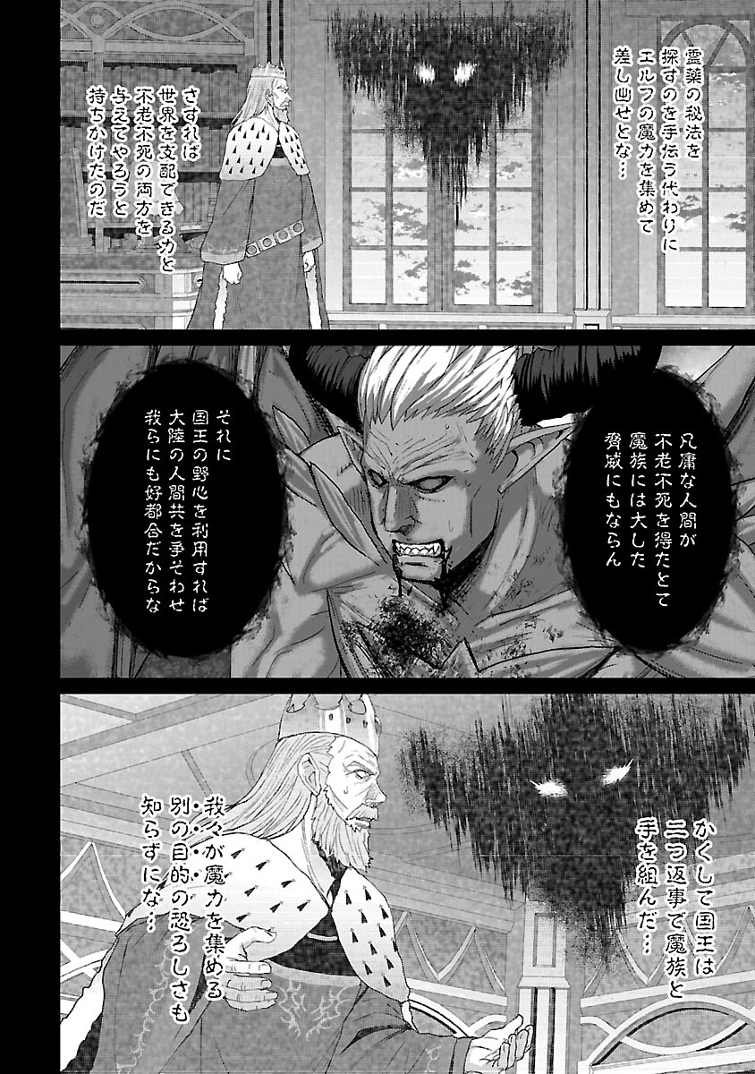 転生無敗の異世界賢者 ～ゲームのジョブで楽しいセカンドライフ～ 第16話 - Trang 22