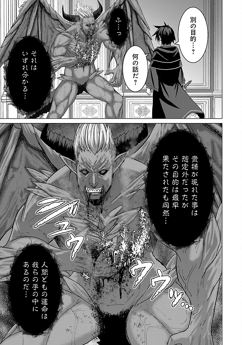 転生無敗の異世界賢者 ～ゲームのジョブで楽しいセカンドライフ～ 第16話 - Trang 23