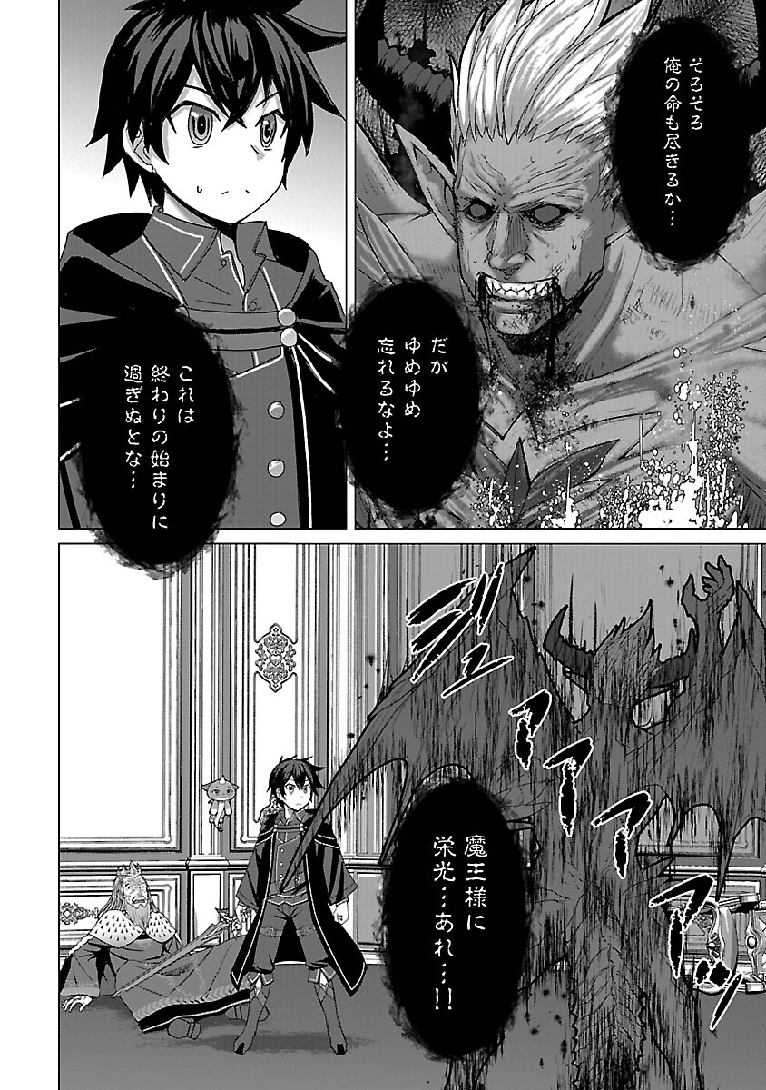 転生無敗の異世界賢者 ～ゲームのジョブで楽しいセカンドライフ～ 第16話 - Trang 24
