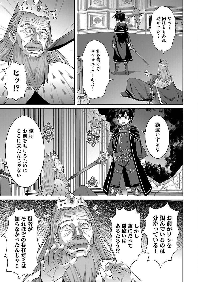 転生無敗の異世界賢者 ～ゲームのジョブで楽しいセカンドライフ～ 第16話 - Trang 25