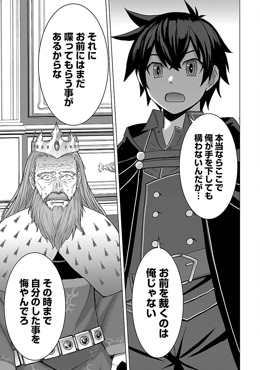 転生無敗の異世界賢者 ～ゲームのジョブで楽しいセカンドライフ～ 第16話 - Trang 27