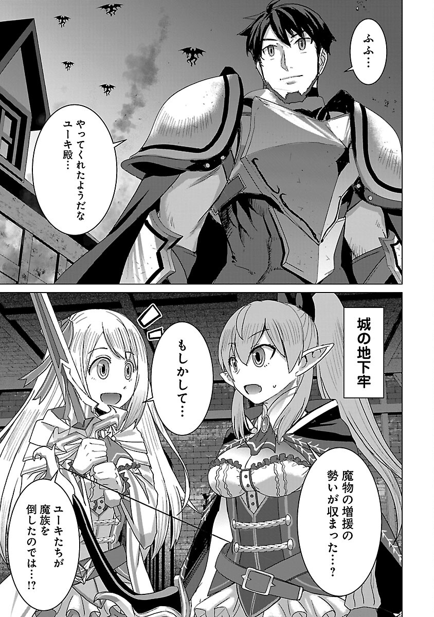転生無敗の異世界賢者 ～ゲームのジョブで楽しいセカンドライフ～ 第16話 - Trang 29