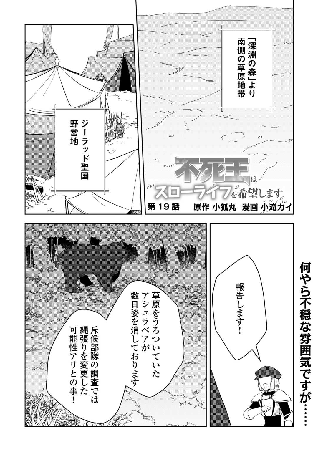 不死王はスローライフを希望します - 第19話 - Page 1