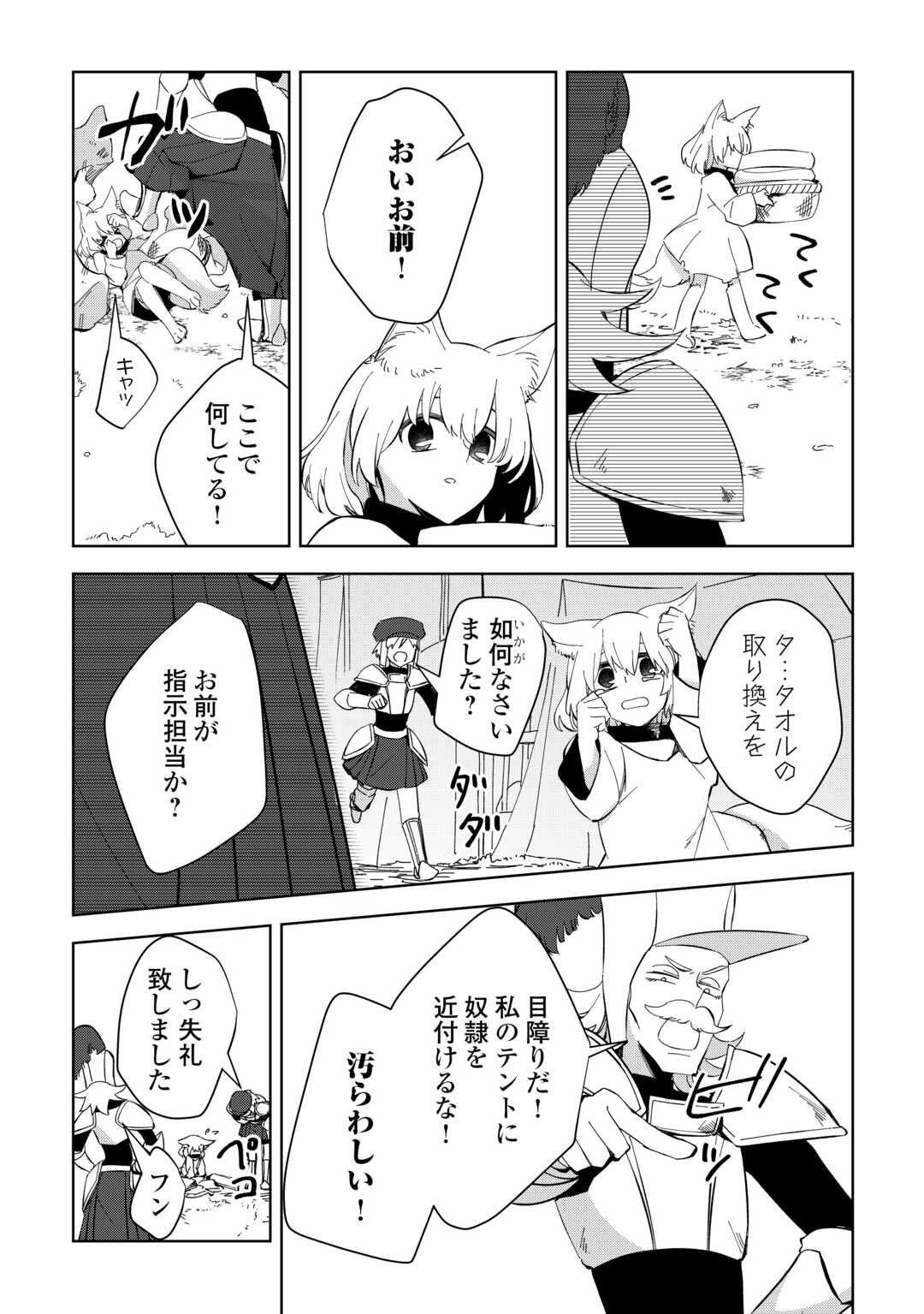 不死王はスローライフを希望します - 第19話 - Page 3