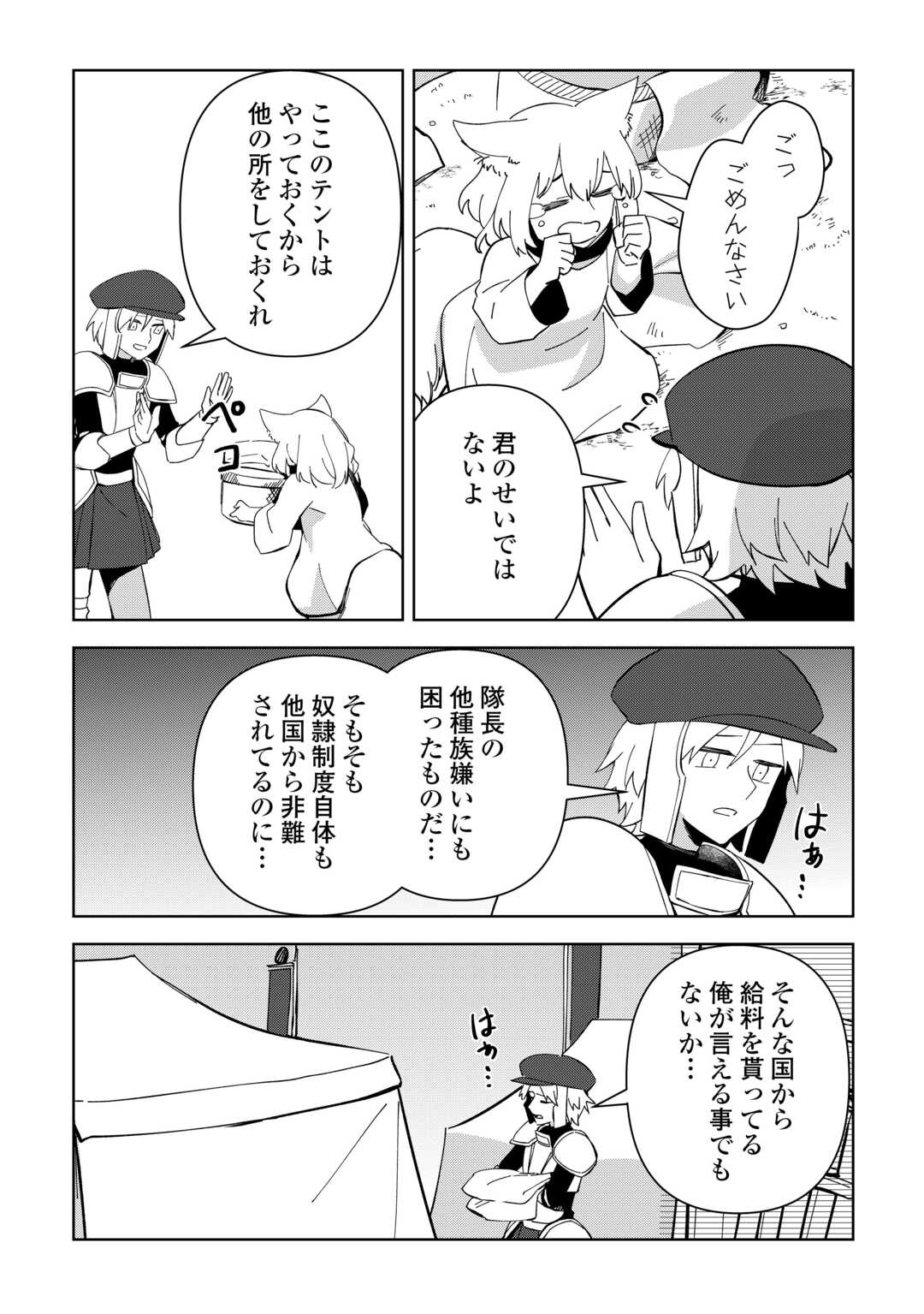 不死王はスローライフを希望します - 第19話 - Page 4