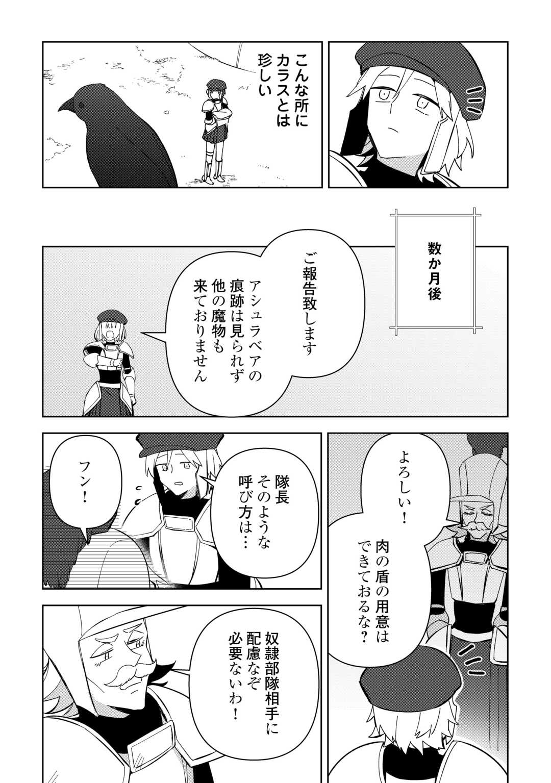 不死王はスローライフを希望します - 第19話 - Page 5