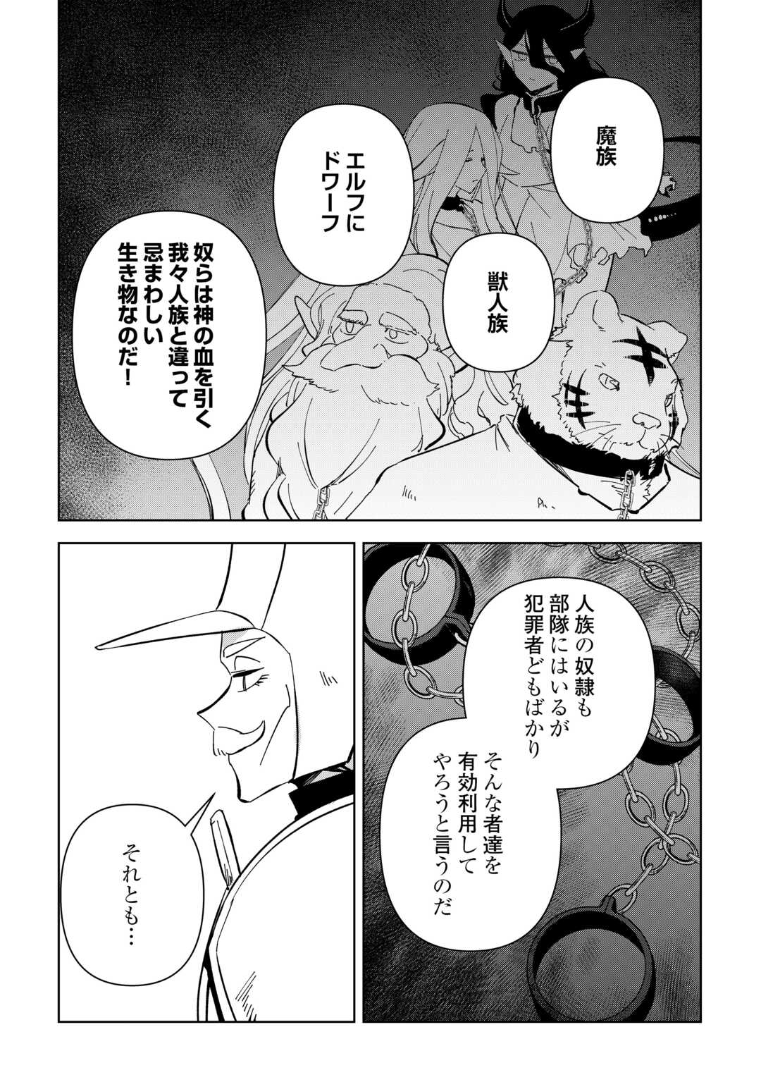 不死王はスローライフを希望します - 第19話 - Page 6