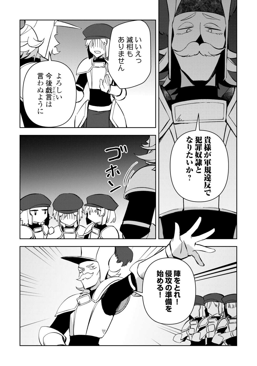 不死王はスローライフを希望します - 第19話 - Page 7