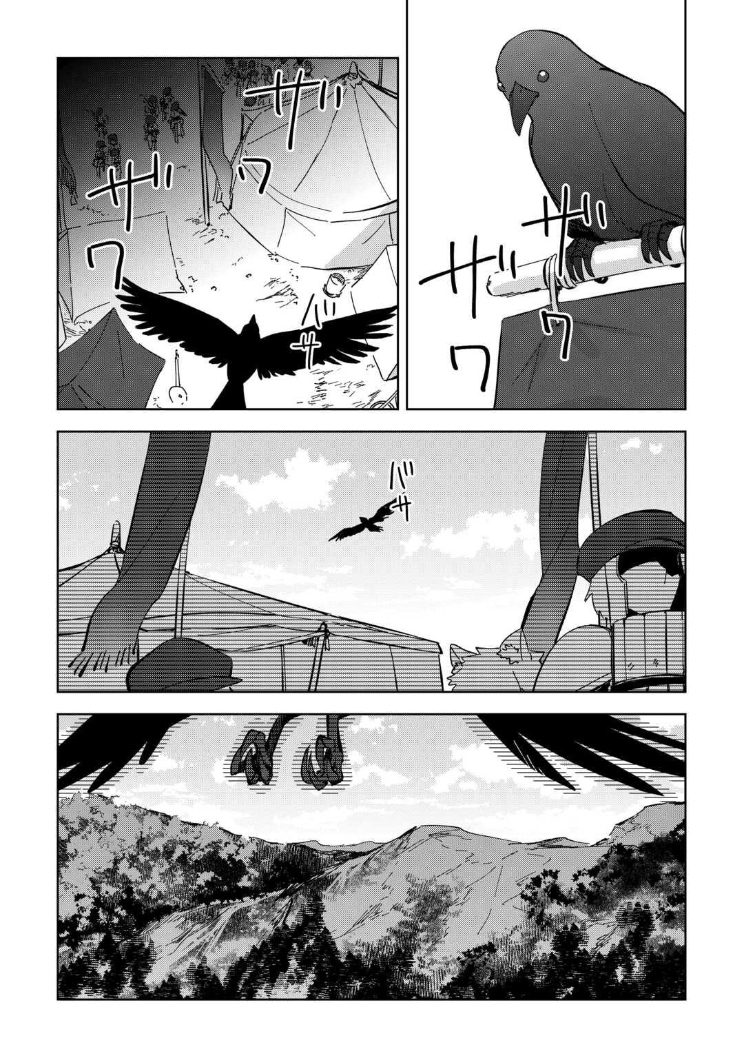 不死王はスローライフを希望します - 第19話 - Page 8