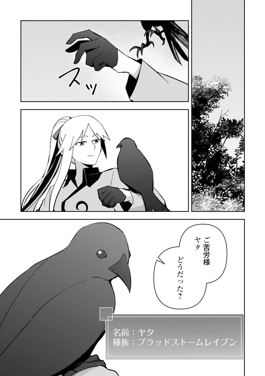 不死王はスローライフを希望します - 第19話 - Page 9