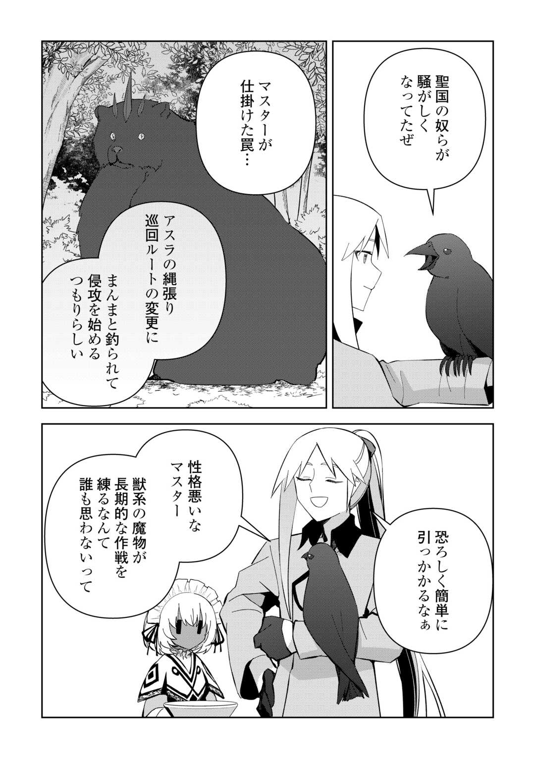 不死王はスローライフを希望します - 第19話 - Page 10