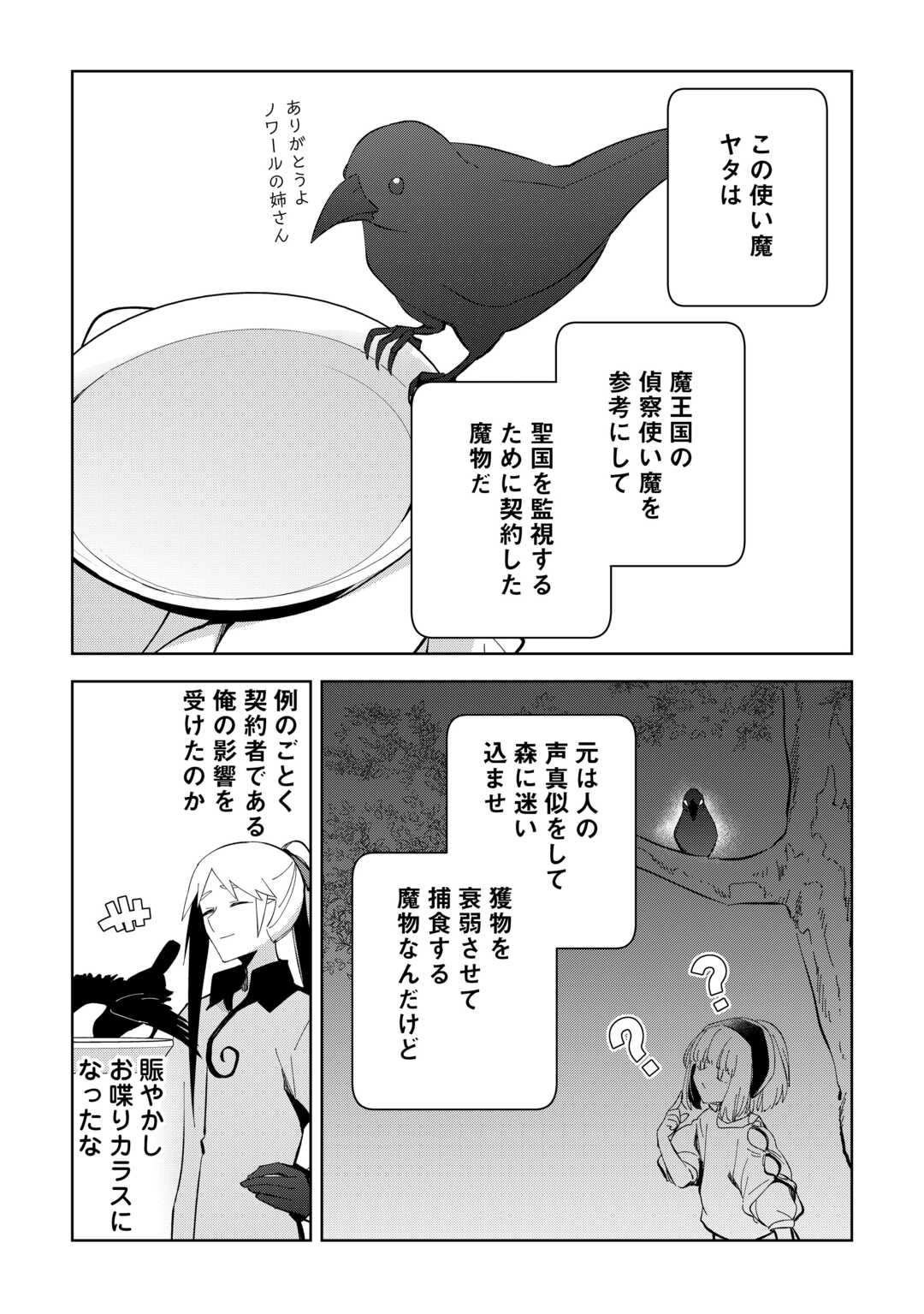 不死王はスローライフを希望します - 第19話 - Page 11