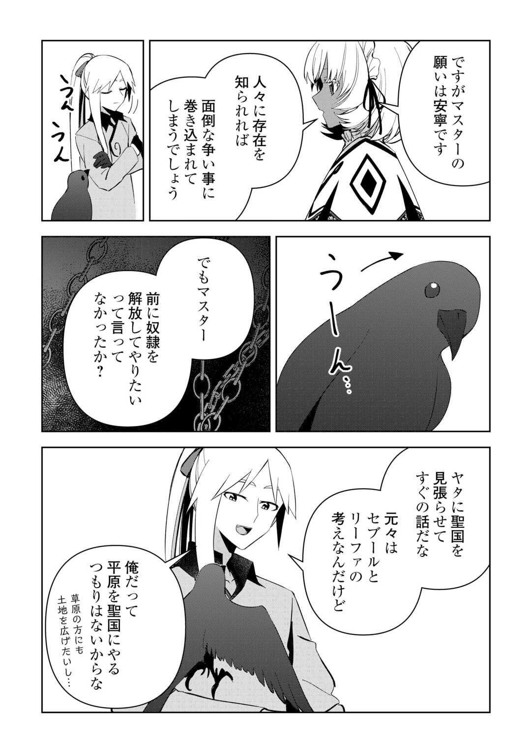 不死王はスローライフを希望します - 第19話 - Page 13