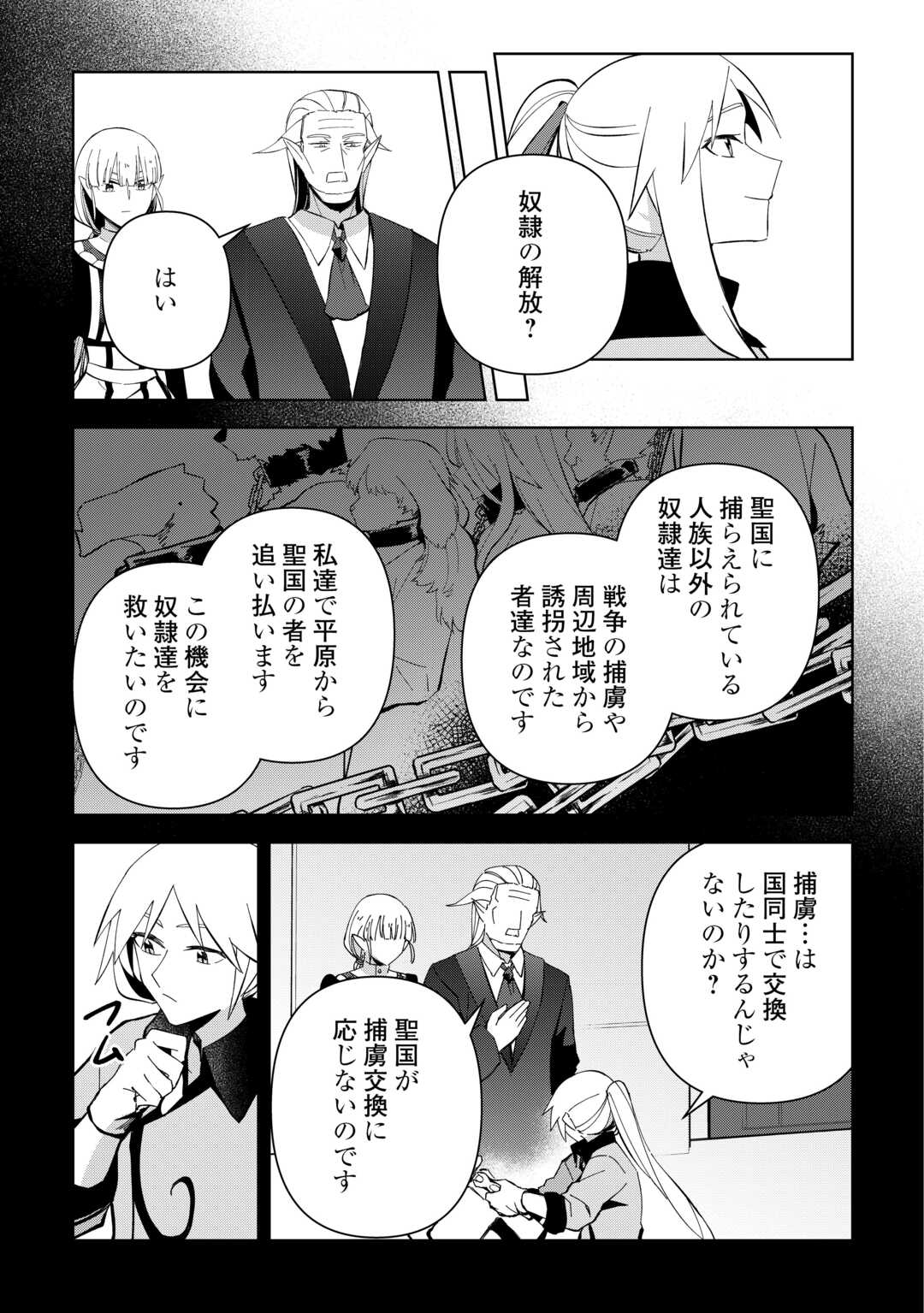 不死王はスローライフを希望します - 第19話 - Page 15