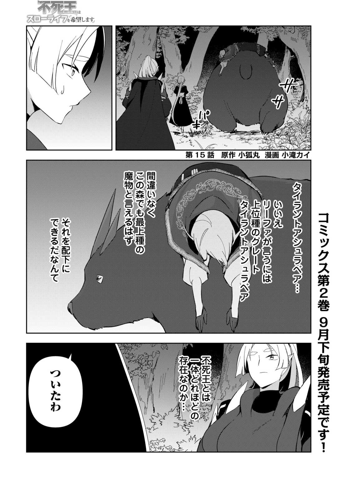 不死王はスローライフを希望します - 第15話 - Page 1