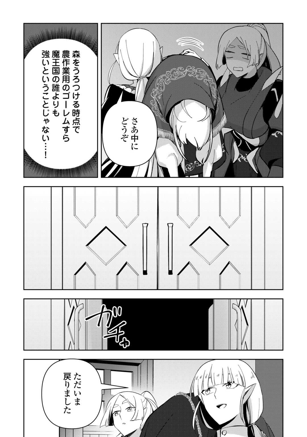 不死王はスローライフを希望します - 第15話 - Page 5