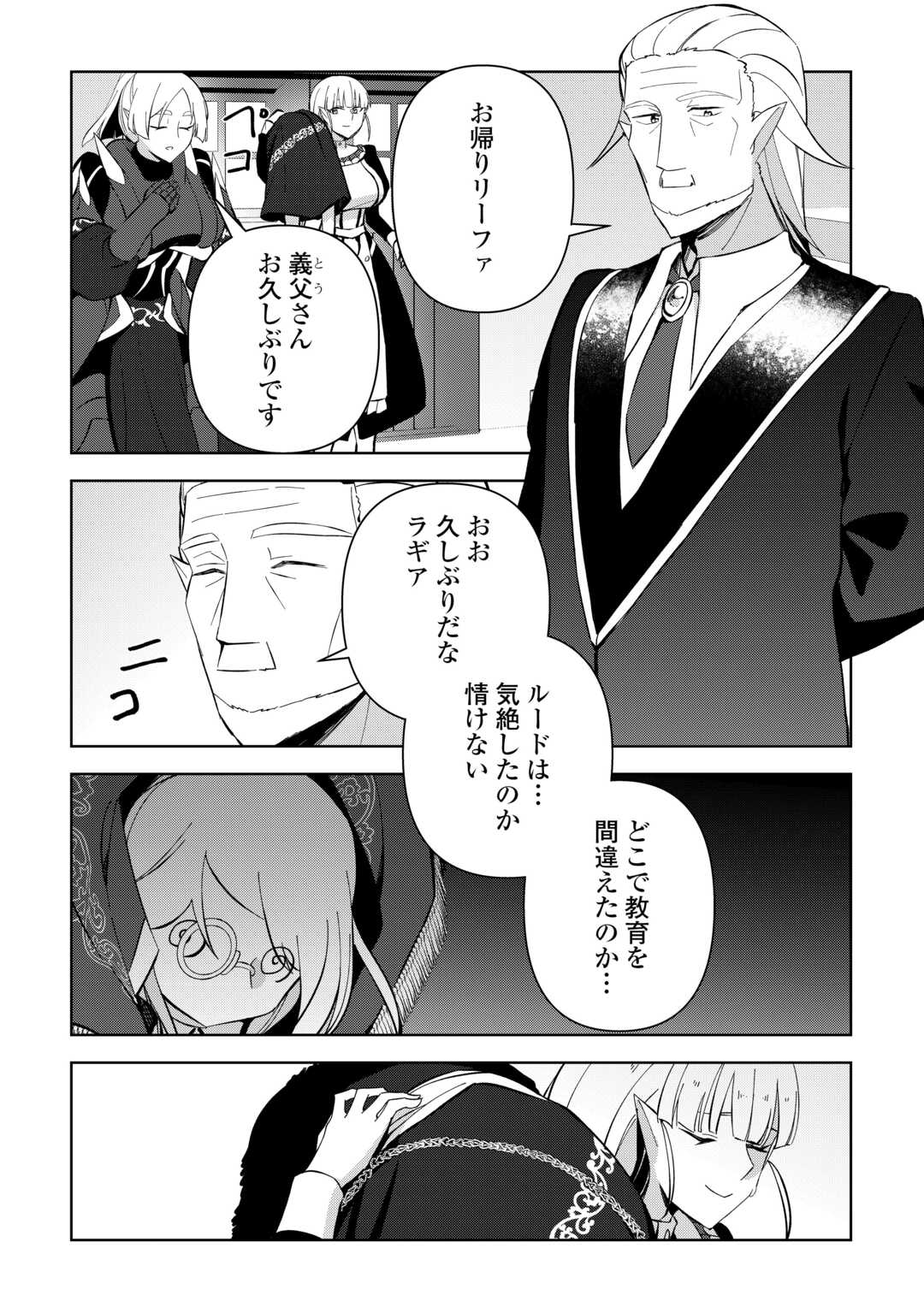 不死王はスローライフを希望します - 第15話 - Page 6