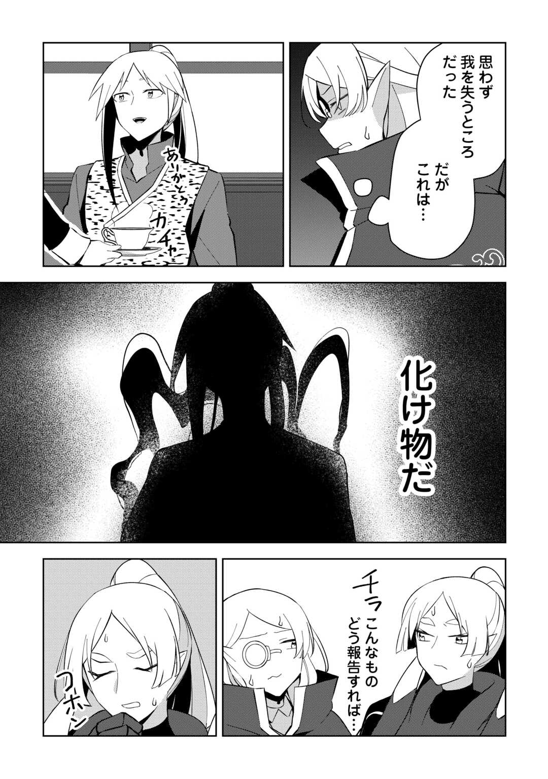 不死王はスローライフを希望します - 第15話 - Page 15