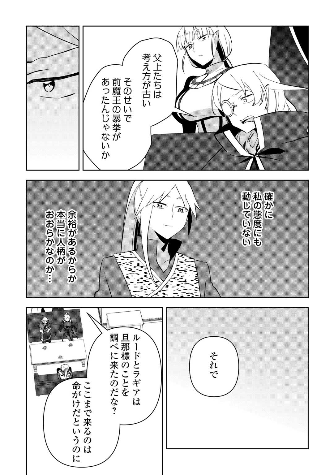 不死王はスローライフを希望します - 第15話 - Page 18