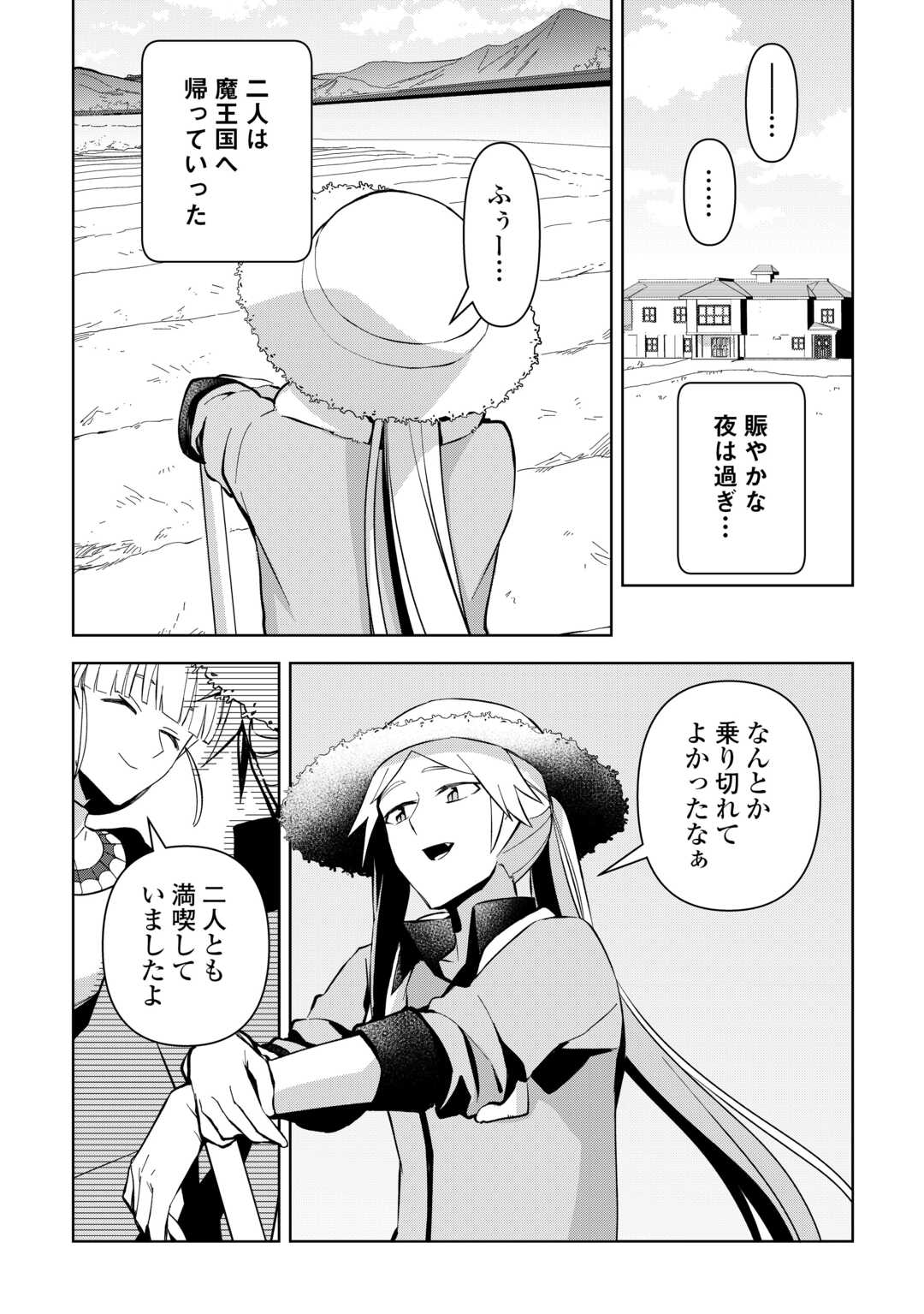 不死王はスローライフを希望します - 第15話 - Page 27