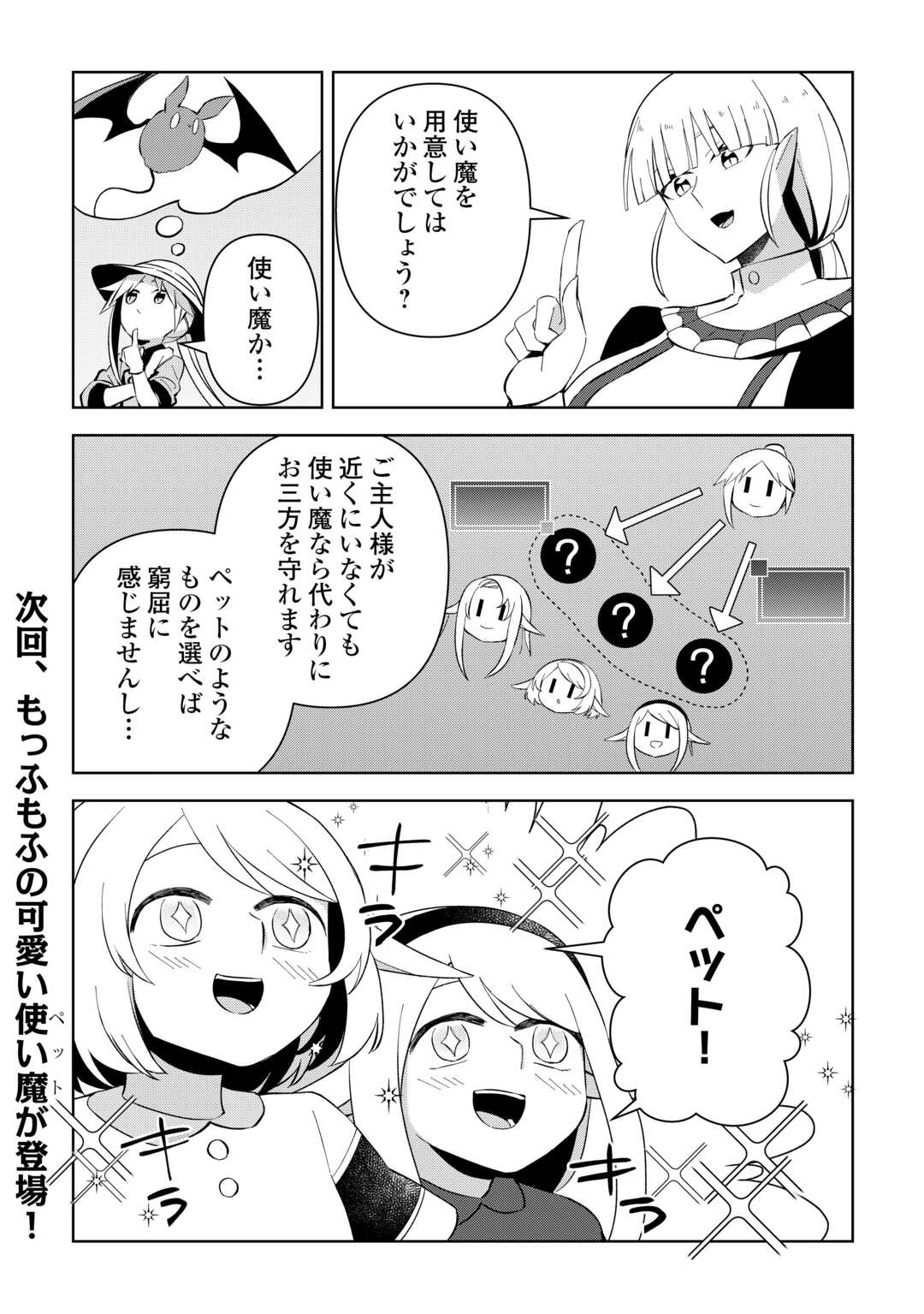 不死王はスローライフを希望します - 第15話 - Page 30