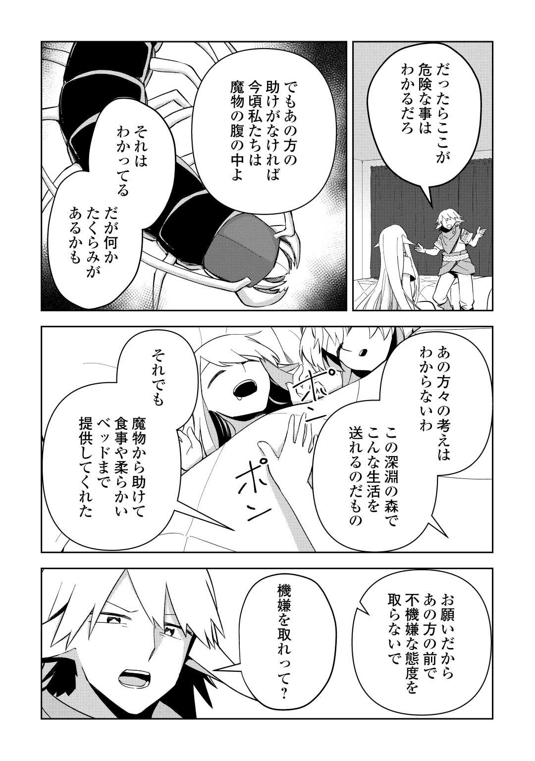 不死王はスローライフを希望します - 第11話 - Page 2