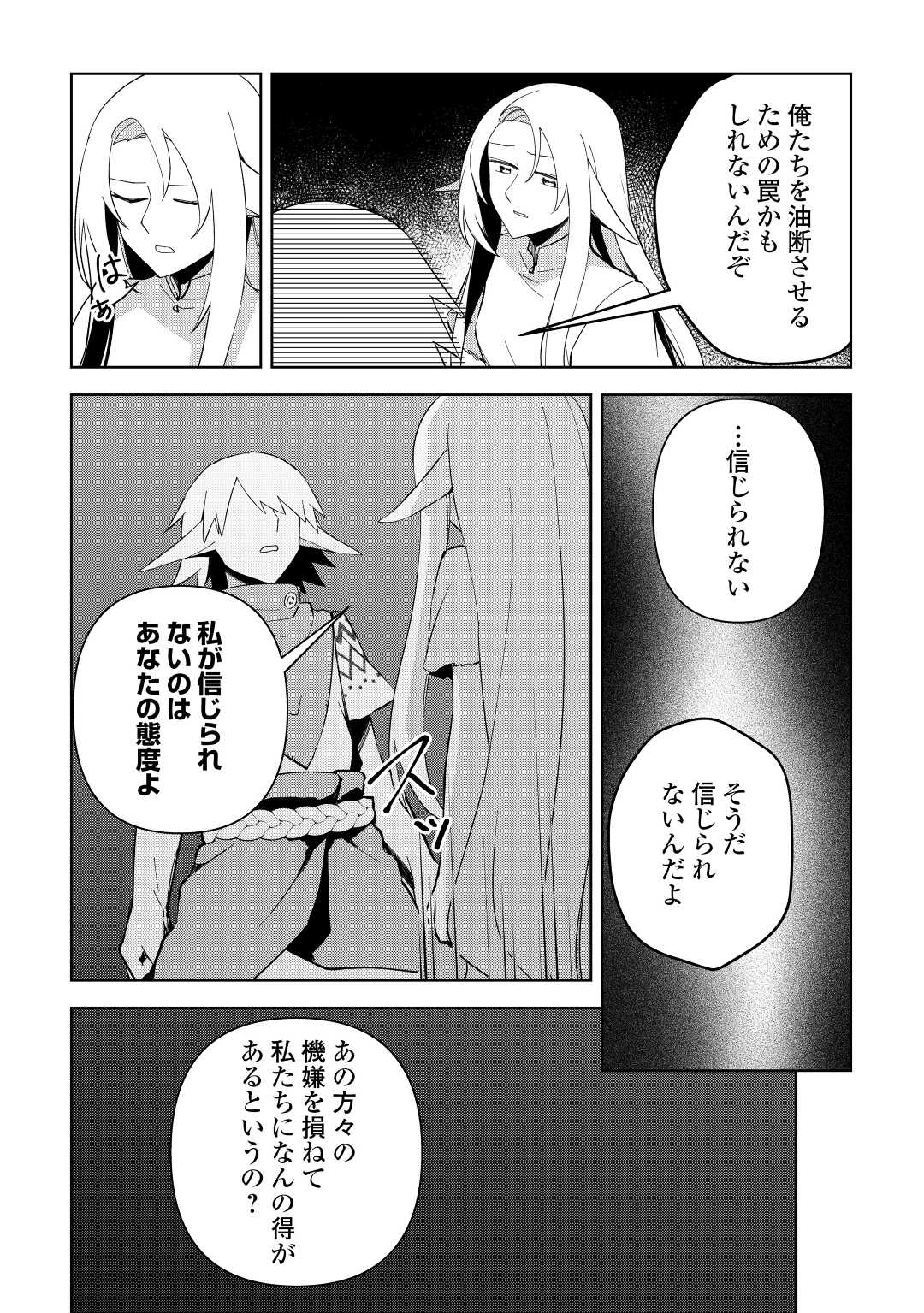 不死王はスローライフを希望します - 第11話 - Page 3