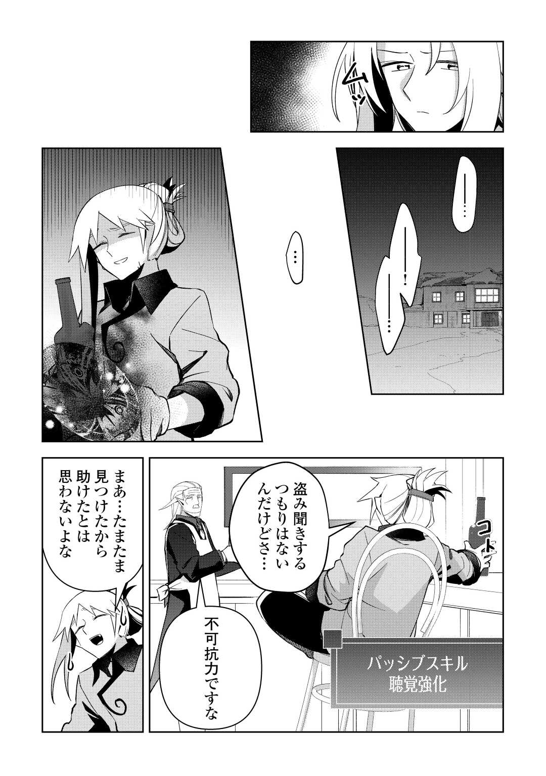 不死王はスローライフを希望します - 第11話 - Page 5