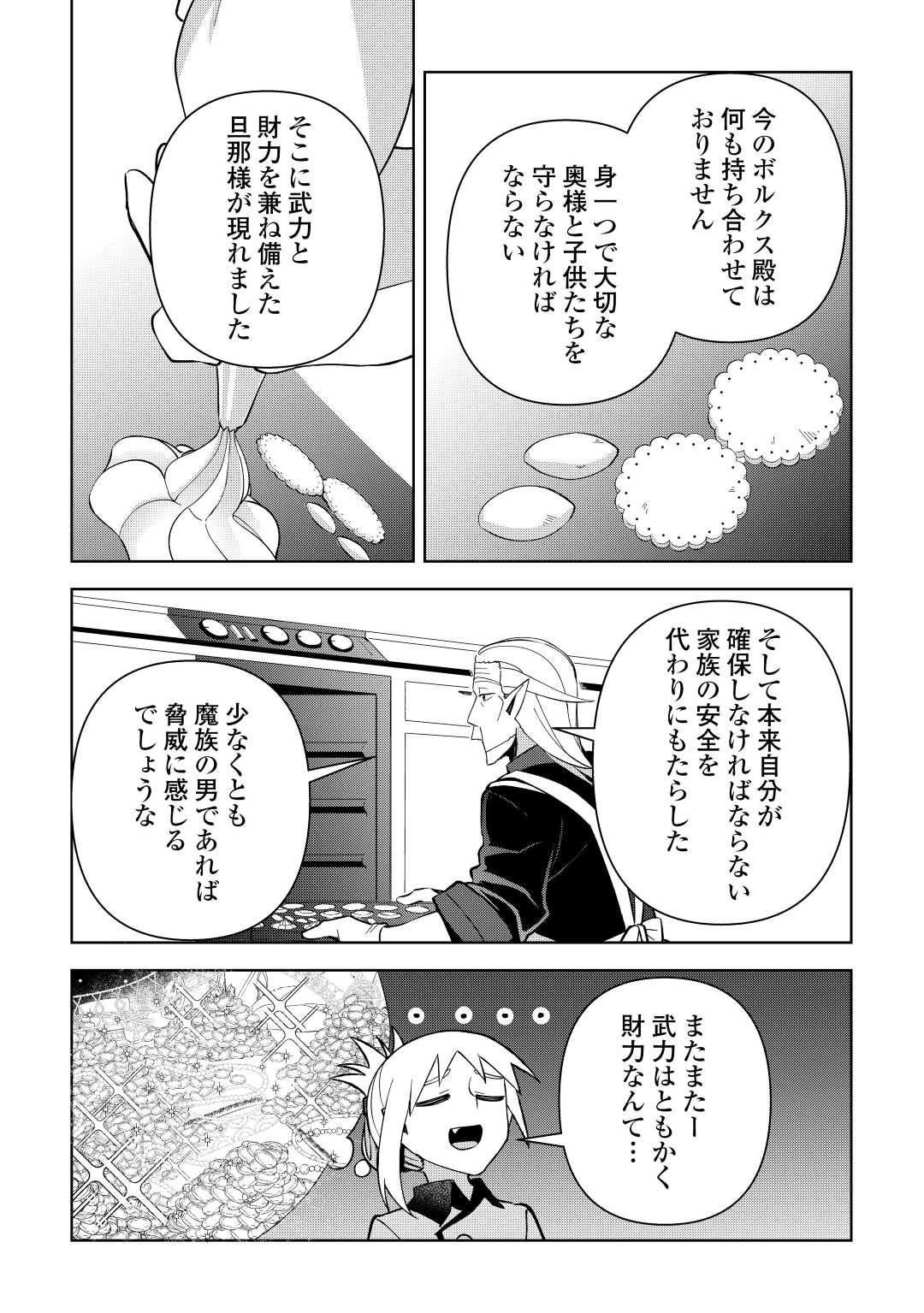 不死王はスローライフを希望します - 第11話 - Page 8