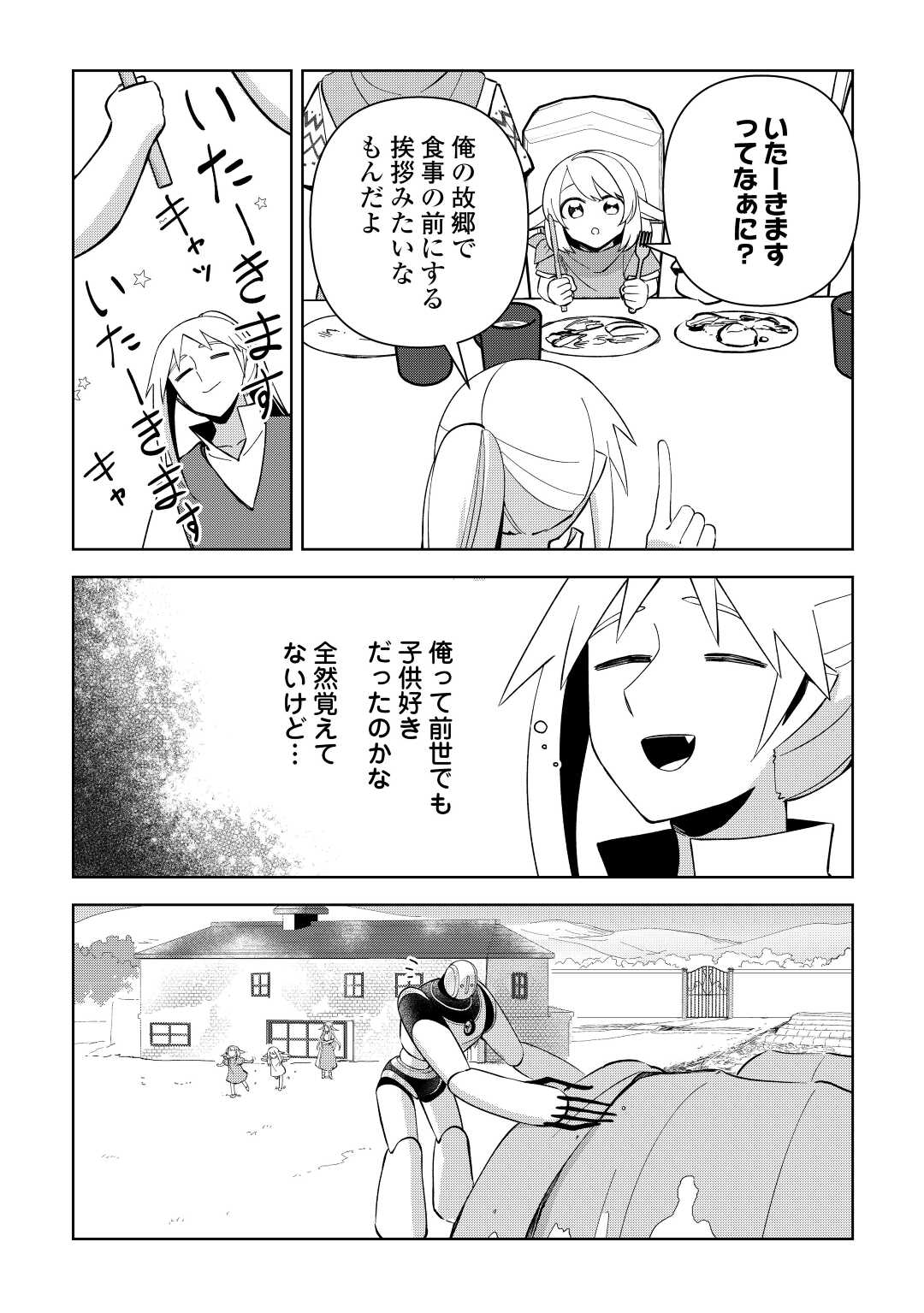 不死王はスローライフを希望します - 第11話 - Page 12