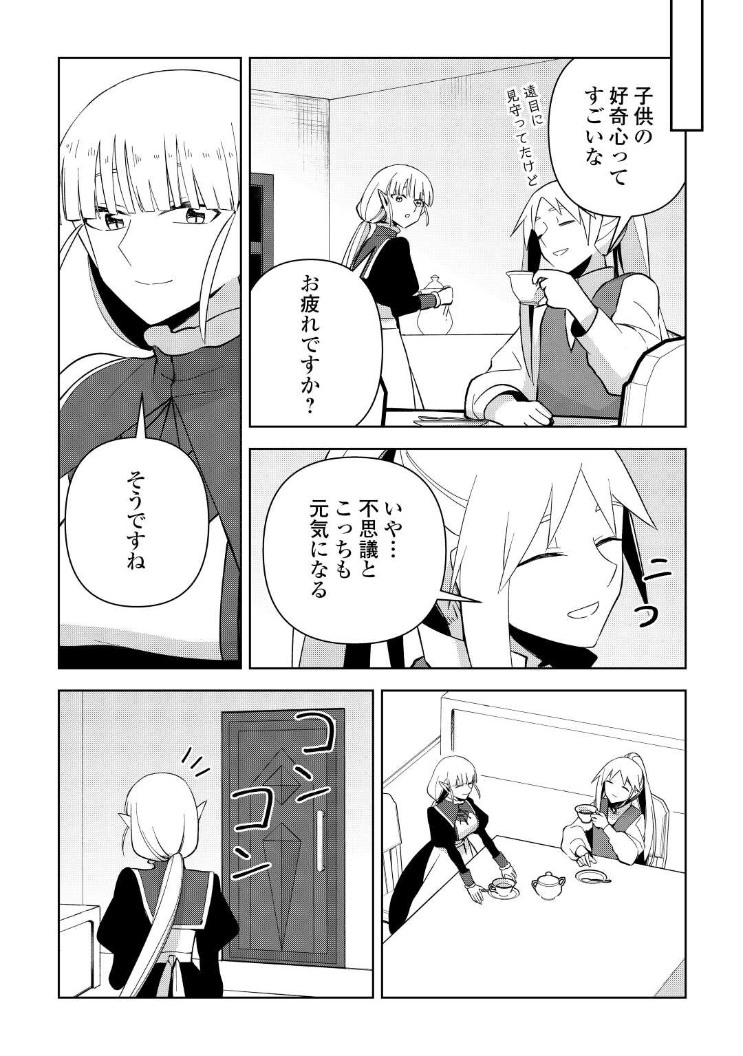 不死王はスローライフを希望します - 第11話 - Page 16