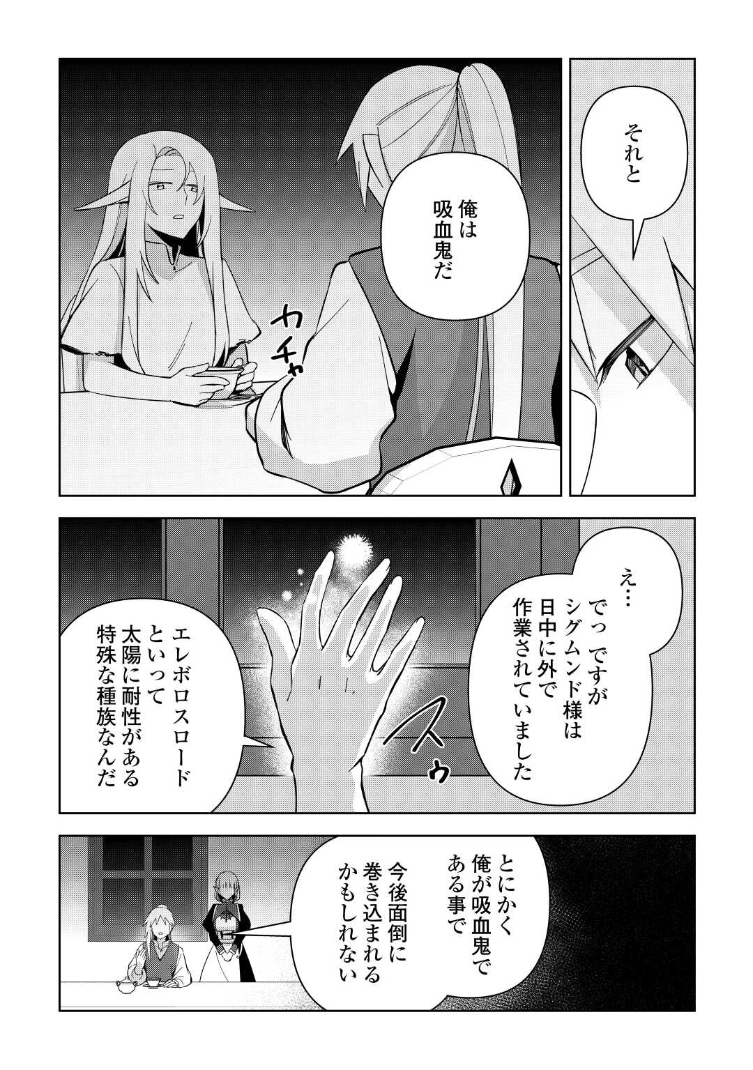 不死王はスローライフを希望します - 第11話 - Page 19