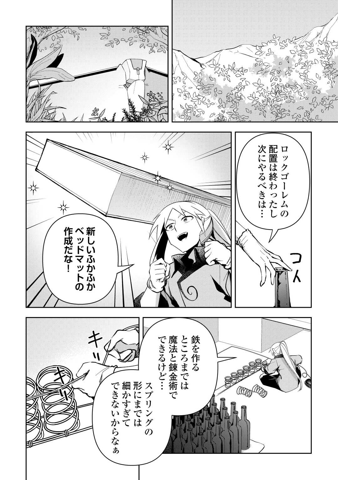 不死王はスローライフを希望します - 第10話 - Page 6